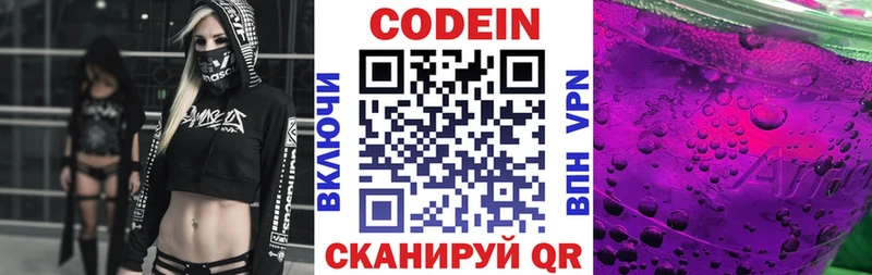 Кодеин напиток Lean (лин)  Купить  Черемхово 
